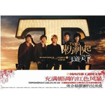 东方神起道天下 腐之猫草 花山文艺出版社