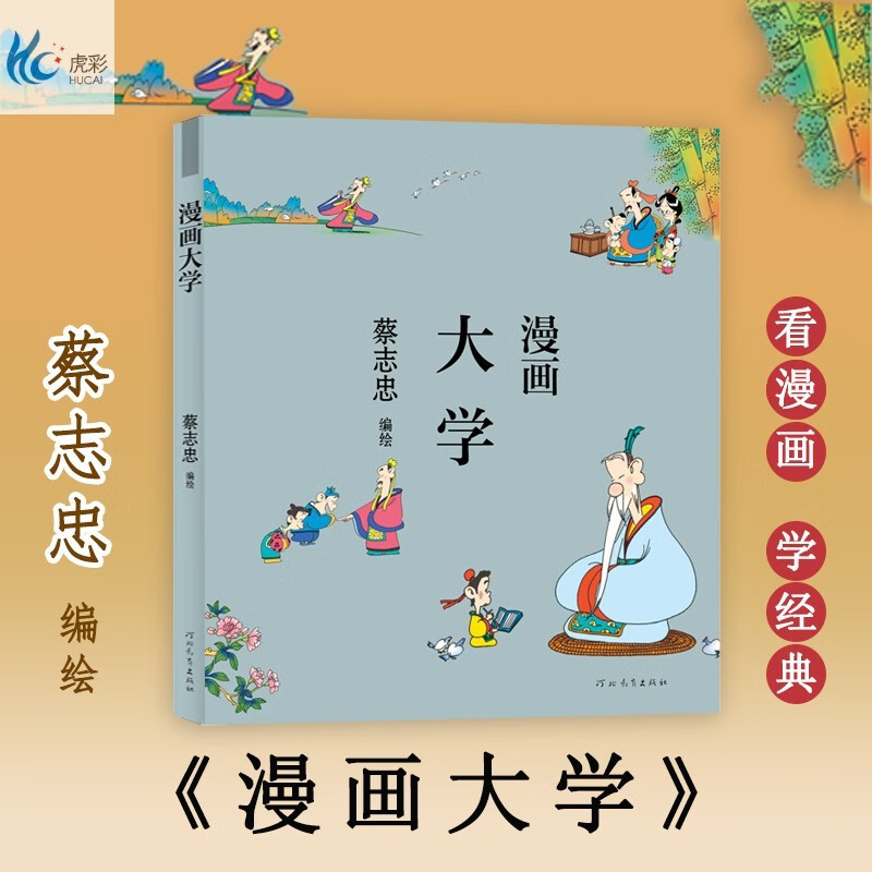 漫画大学