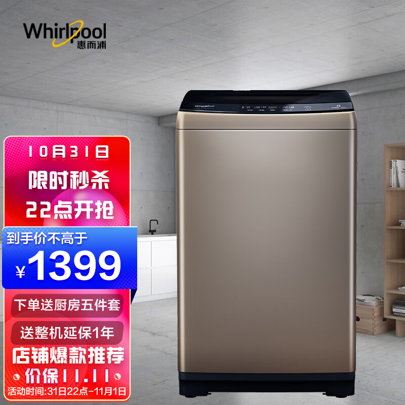 惠而浦（whirlpool）9公斤大容量变频波轮洗衣机桶自洁9大程序X9D全自动（流沙金）EWVD114018G