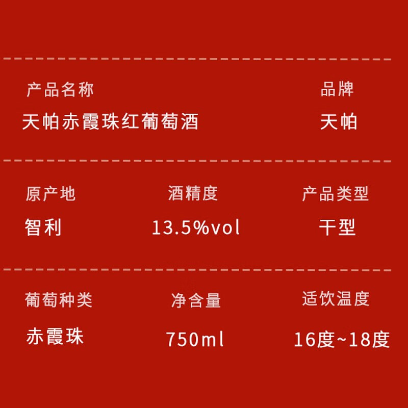 天帕(TENPA)智利中央山谷原瓶进口红酒 天帕赤霞珠干红葡萄酒红酒13.5度750ml 6支整箱装 13.5度