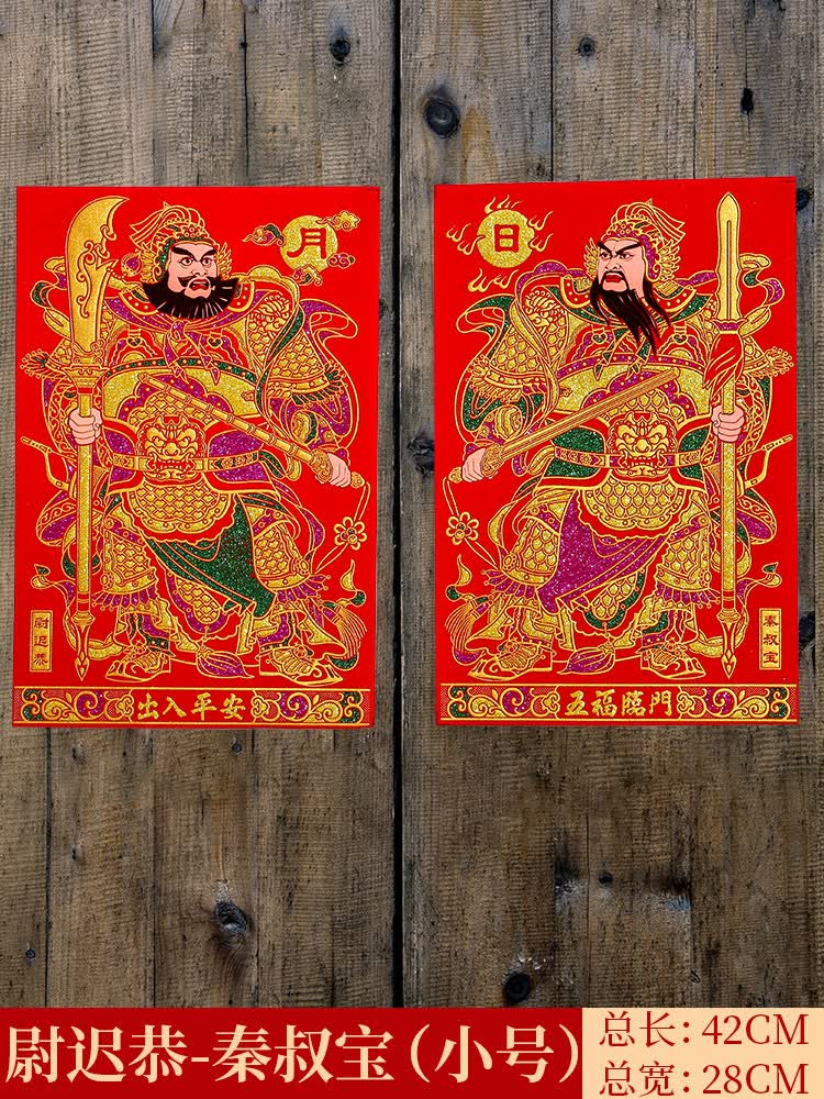 门神门贴秦叔宝尉迟恭贴画年画福字门贴乔迁新居搬迁钟馗画像 a绒布