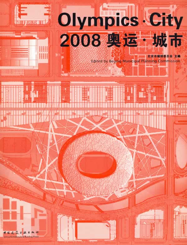 2008 奥运 城市【正版图书】