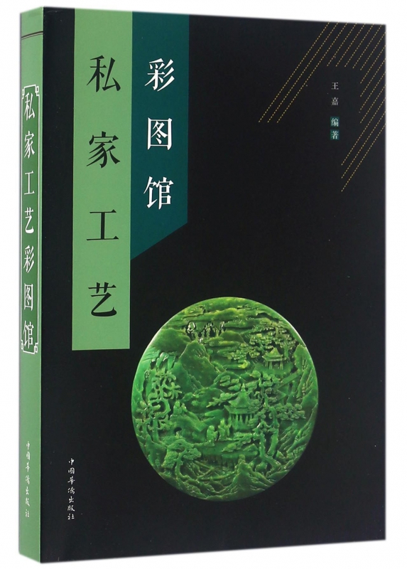 私家工艺彩图馆