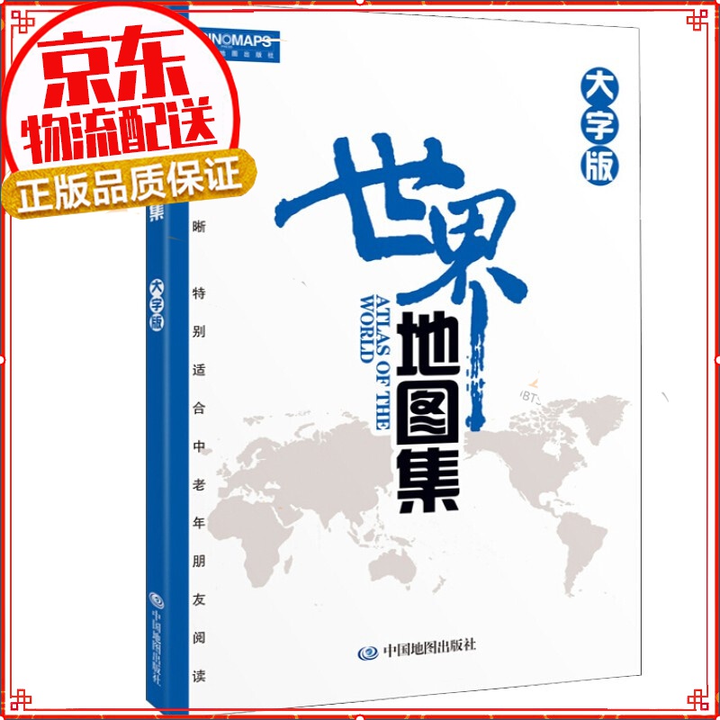 【正版自选】中国地图+世界地图 小学初高中通用地理地图挂图中国地形图 家庭教育学习办公挂图 2021新版 世界地图集 大字版