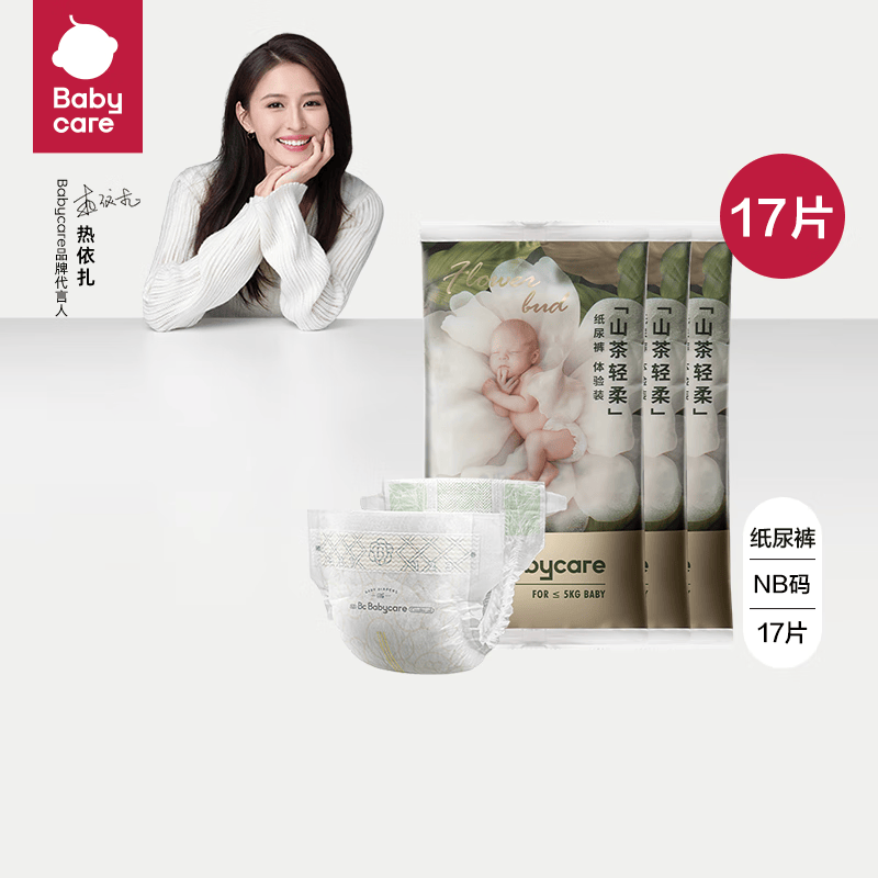 bc babycare【新品】花苞裤超薄透气轻柔山茶花纸尿裤婴儿尿不湿独立便携装 纸尿裤-NB码【17片】≤5kg怎么看?