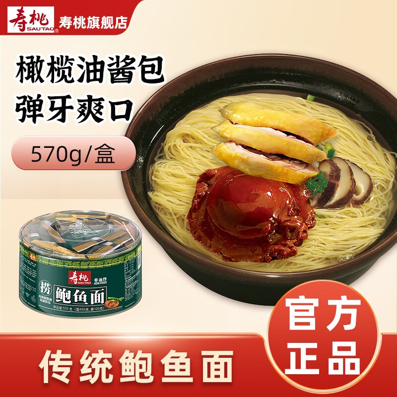 寿桃非油炸鲍鱼面570g/罐 速食熟面方便面汤面捞面拌面 配橄榄油酱包