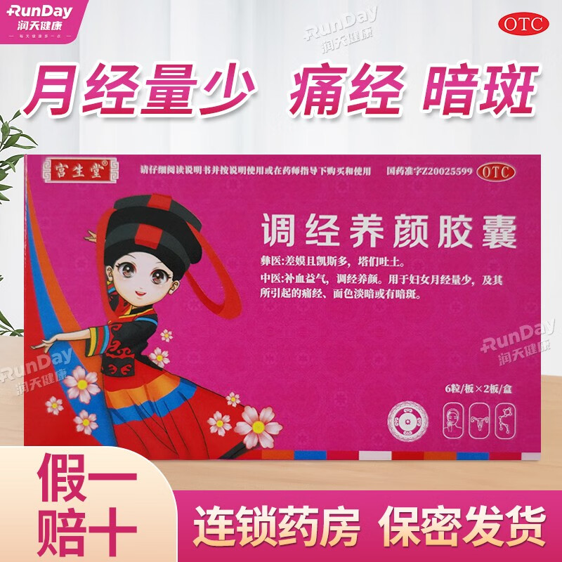特安呐 调经养颜胶囊 0.