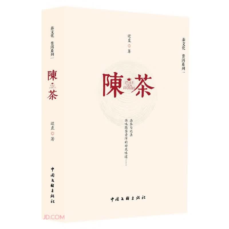 陈茶/茶文化普洱系列