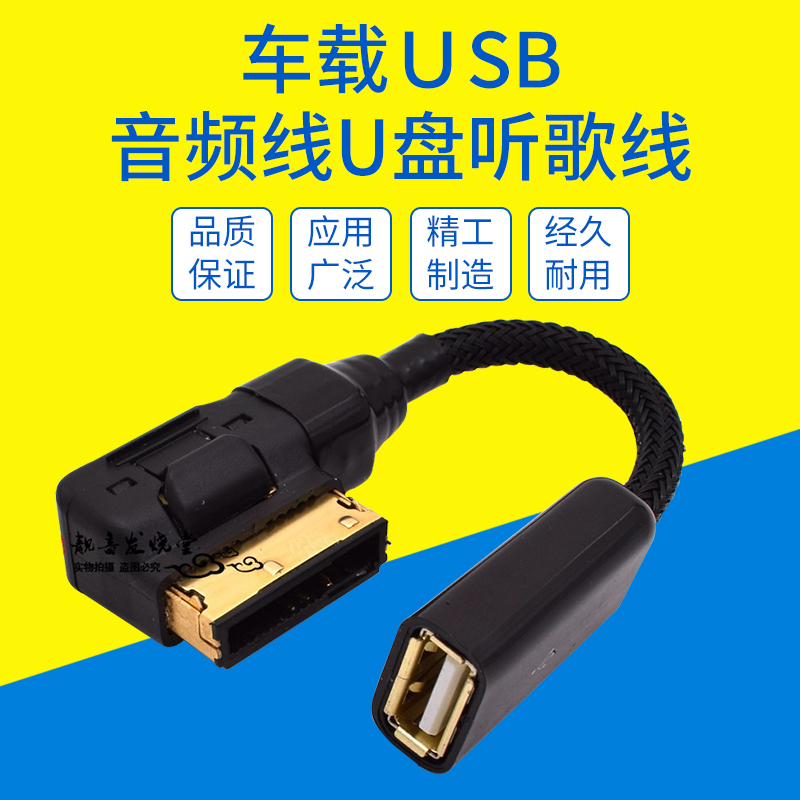 卡波伦 大众MDI奥迪AMI转USB U盘音频线A6L A4L A5 A8 Q5 Q7高尔夫听歌线 鼎级双头镀金AMI转USB线