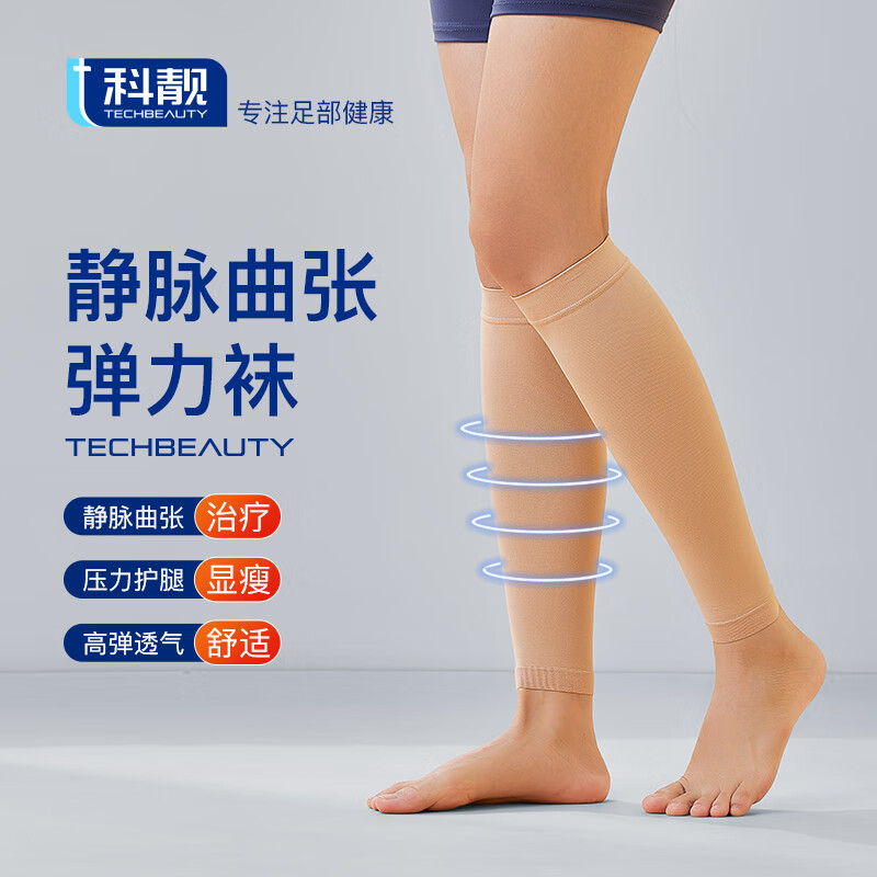 techbeauty医用按摩静脉曲张弹力袜小腿压力长筒袜男女辅助压缩力袜(m