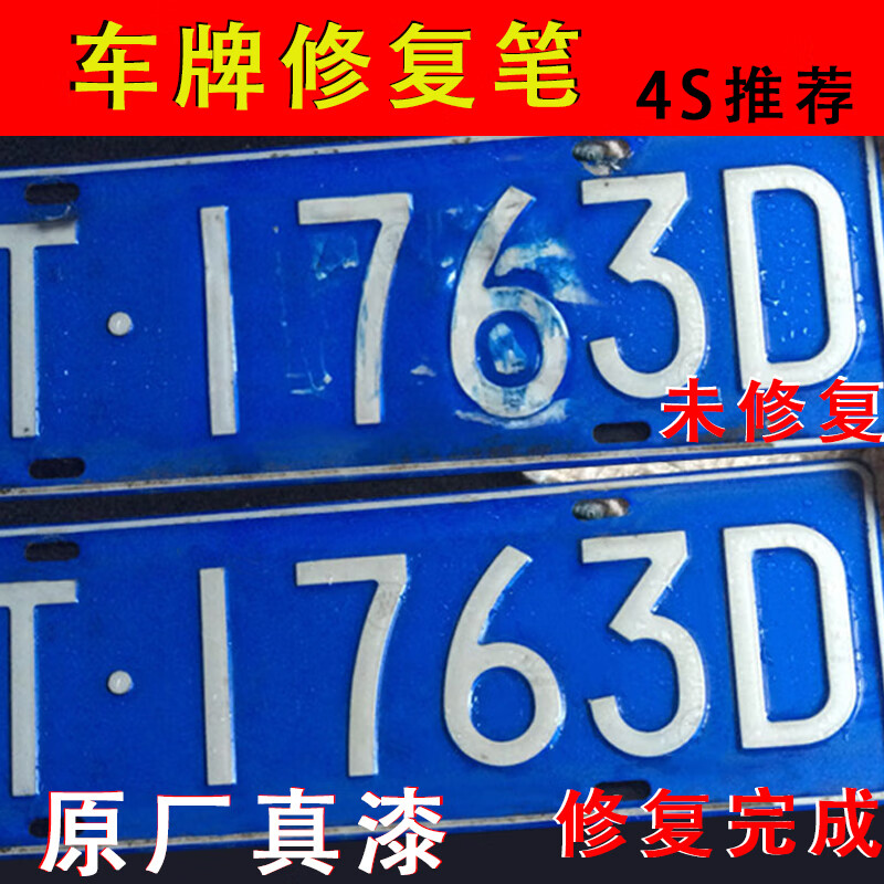 启巡车牌补漆笔蓝色牌照汽车修复漆反光油漆笔绿牌修补翻新黄色自喷漆 车牌深蓝
