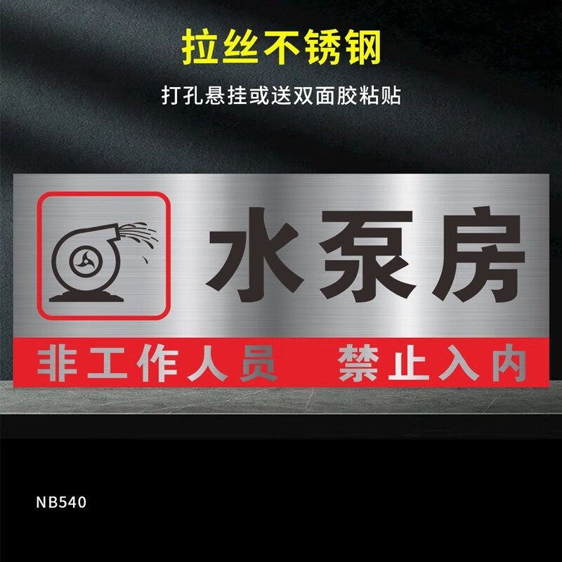 匠兹拉丝不锈钢强电间弱电间标识牌配电间警示牌管道井电井水井提示牌