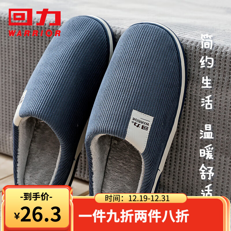 回力简约加绒保暖男女居家棉拖鞋仿兔毛茸内里柔软锁温脚感棉拖男款HL0411蓝色42-43码