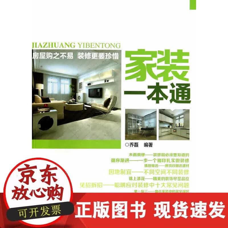 【正版现货】家装一本通