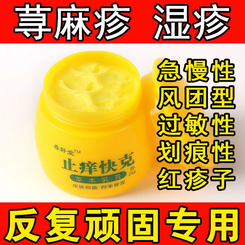 【大药房直发】荨疹麻湿疹汗疱疹过敏皮炎牛皮头皮手癣足结节性痒疹