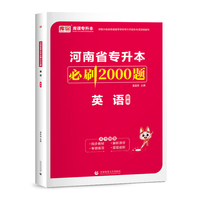 2024年河南省专升本必刷2000题·英语 (上下)