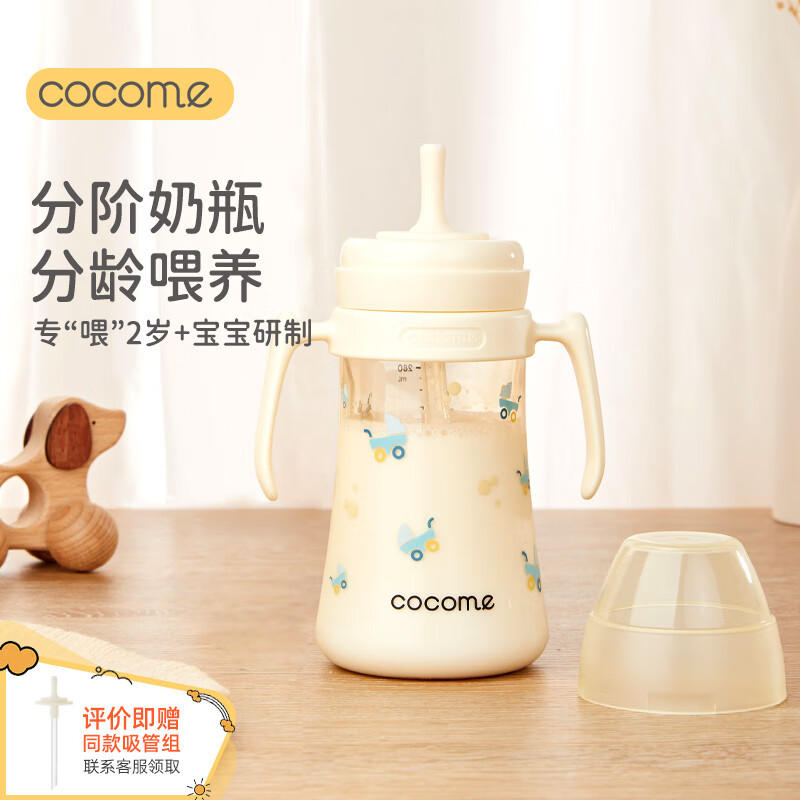 可可萌（COCOME）直通吸管奶瓶两岁以上大宝宝耐咬ppsu直吸式奶瓶3-6岁280ML奶白黄怎么看?