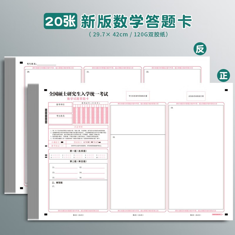 杰利考研数学答题卡研究生考研数二政治经济英语法硕管199综管理类