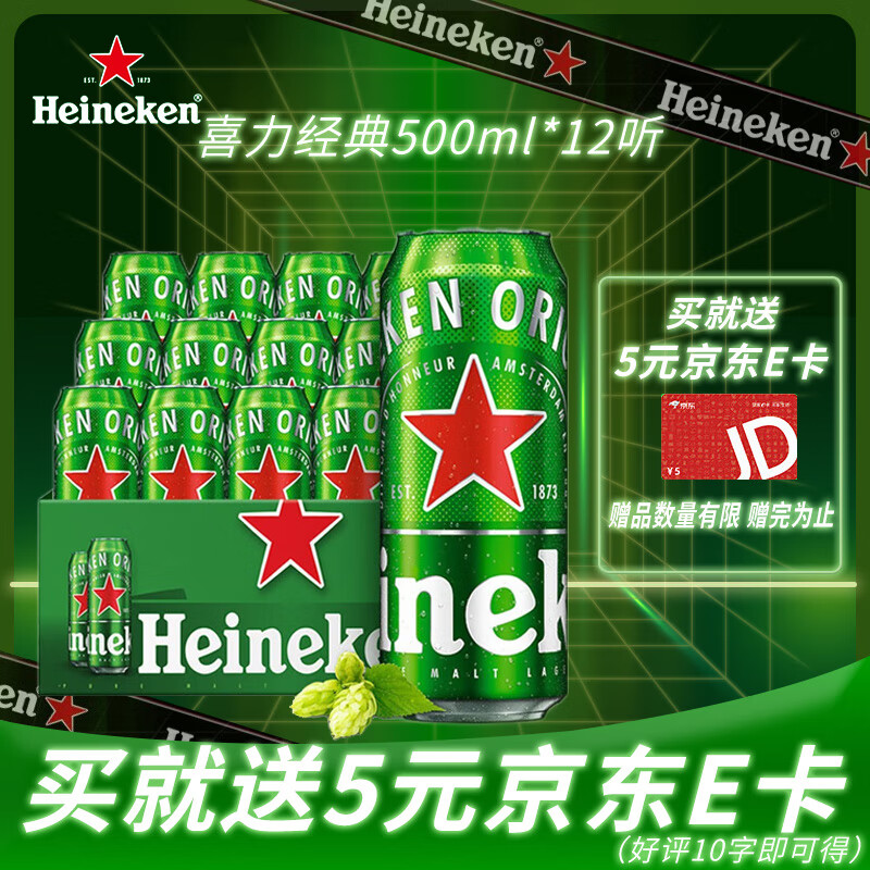 喜力Heineken/喜力啤酒 罐装500ml*12罐整箱易拉罐 全麦酿造啤酒 500mL 12罐 喜力经典国产