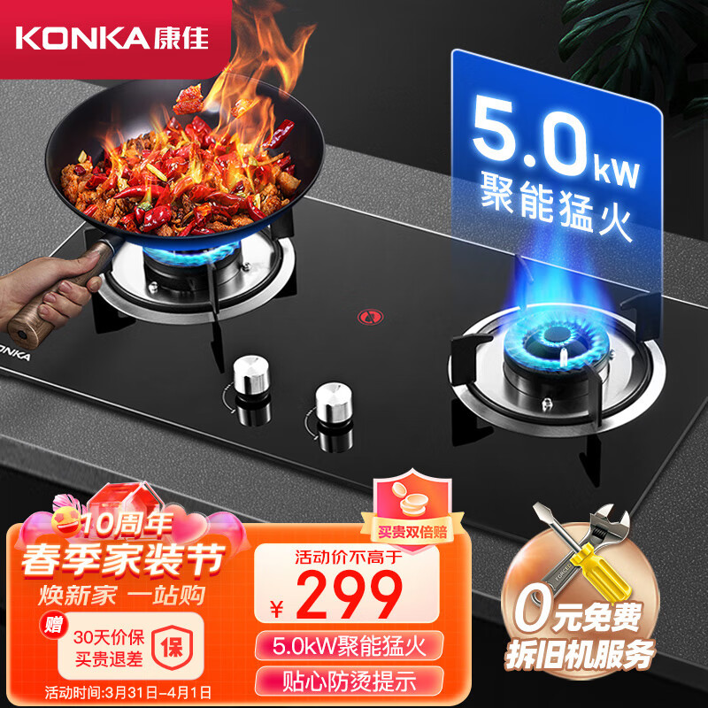 康佳（KONKA）燃气灶双灶液化气煤气灶 家用5.0kW猛火灶具 台式嵌入式两用 玻璃灶台 JZY-B500Y（液化气）