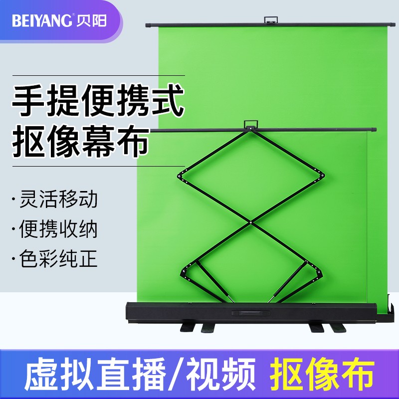 贝阳(beiyang) 便携手提式地拉绿幕抠像摄影可升降加厚绿色背景布地拉