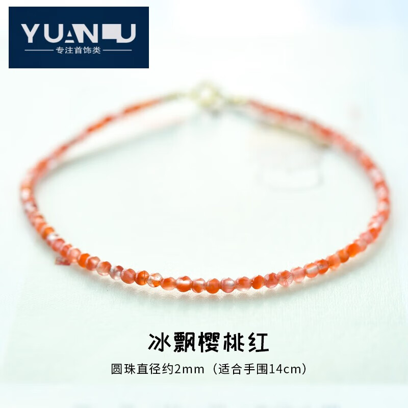 级南红玛瑙手链女冰飘柿子红玉髓水晶极细手串 冰飘樱桃红(手围14cm)