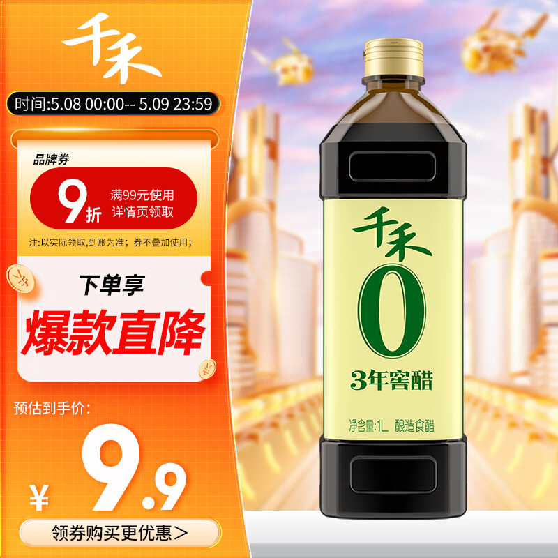 千禾 醋 3年窖醋 纯粮酿造  凉拌食醋1L 不使用添加剂