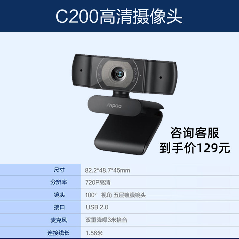 小米通用同款雷柏C200/C260/C270L/C280/C500摄像头1080P/2K/4K电脑台 C200(720P高清大广角)