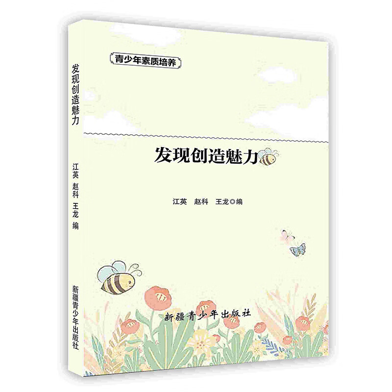 [按需印刷]发现创造魅力