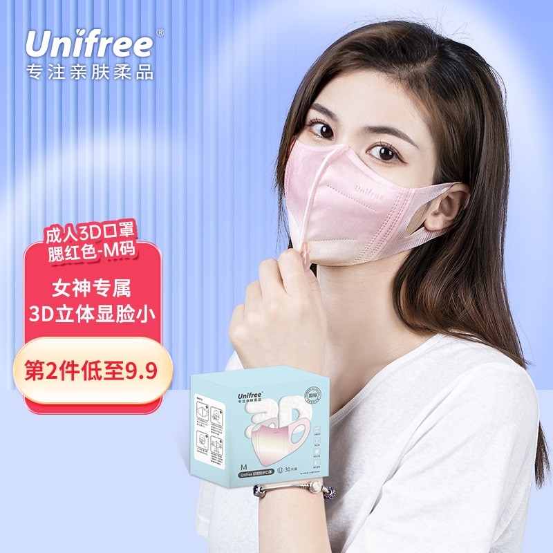 unifree一次性口罩成人3D立体防护 盒装白色M码 3层防护 透气含熔喷布 大童可用 30片/盒 腮红渐变色-M码