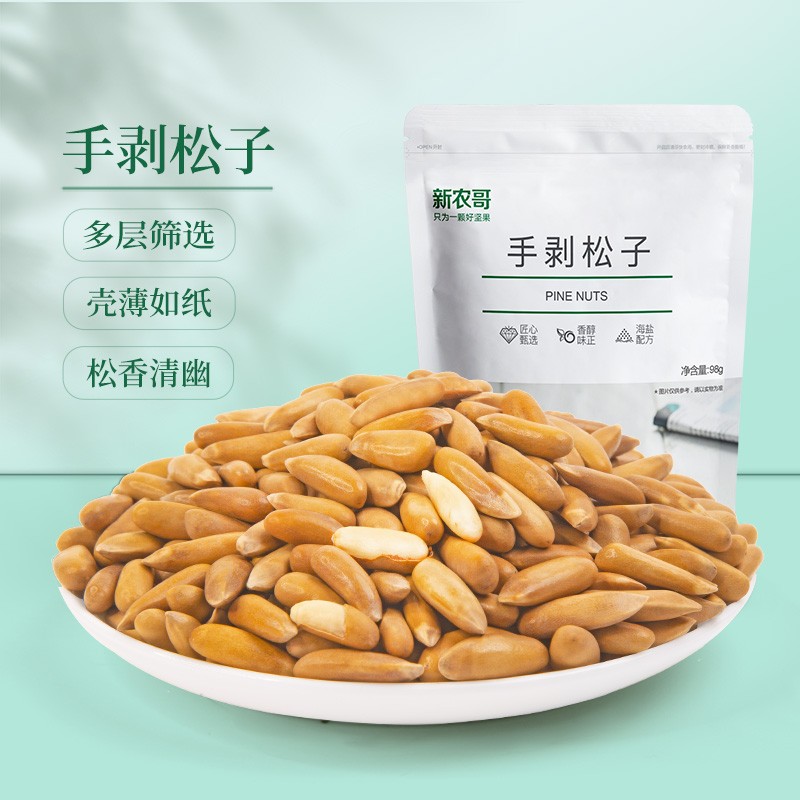 新农哥 手剥松子98g薄壳手剥松子零食干果特产巴西松子