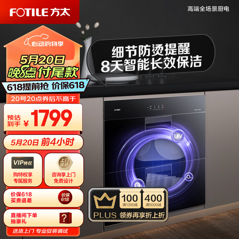 方太消毒柜家用 嵌入式 消毒筷碗柜 100L双层大容量 紫外