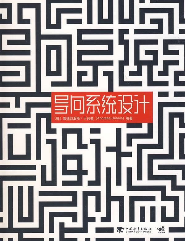 【二手9成新】导向系统设计