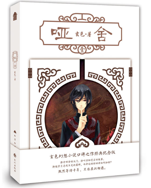 哑舍(1)