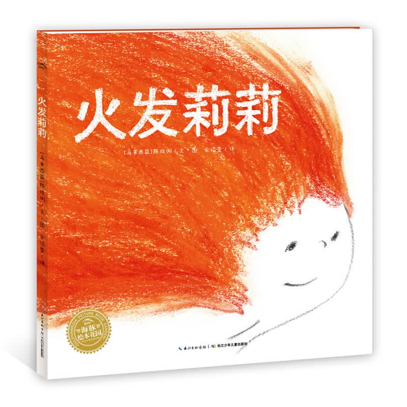 火发莉莉