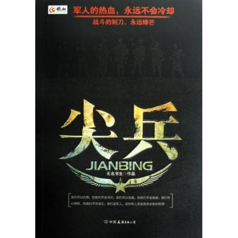 【正版书】尖兵