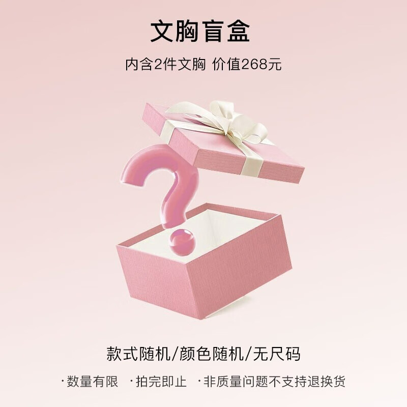 185628-ubras【文胸超值盲盒】含2件无痕透气文胸无尺码内衣女无钢圈胸罩颜色随机90-130斤可穿 惊喜盲盒(内含2件无尺码文胸) 无尺码-详情图