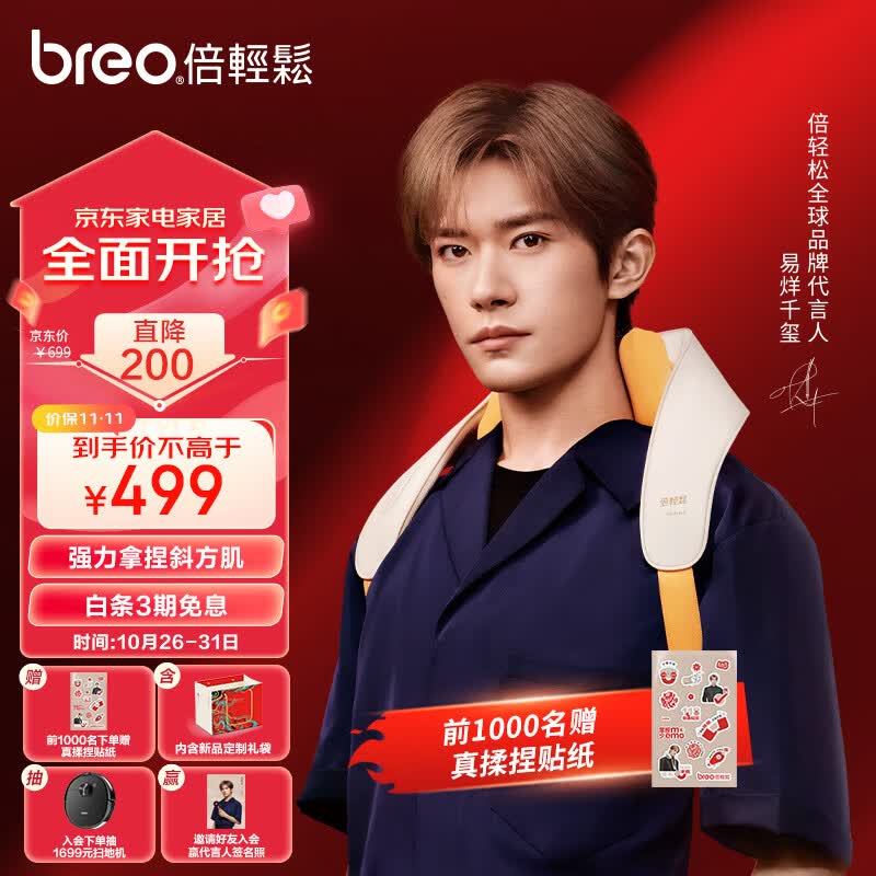 倍轻松（breo）N5miniS颈椎按摩器 按摩披肩 肩颈按摩器斜方肌 腿腰颈部按摩仪颈椎 生日节日礼物 易烊千玺同款怎么看?