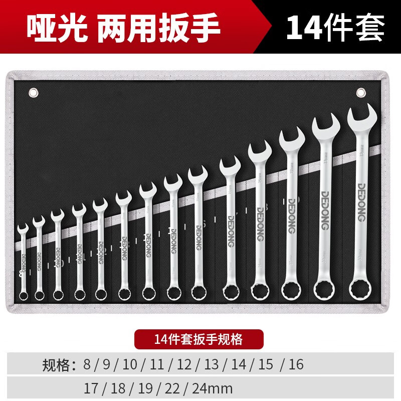 德东两用梅花扳手套装工具开口万能全套棘轮修车汽修板子板手大全