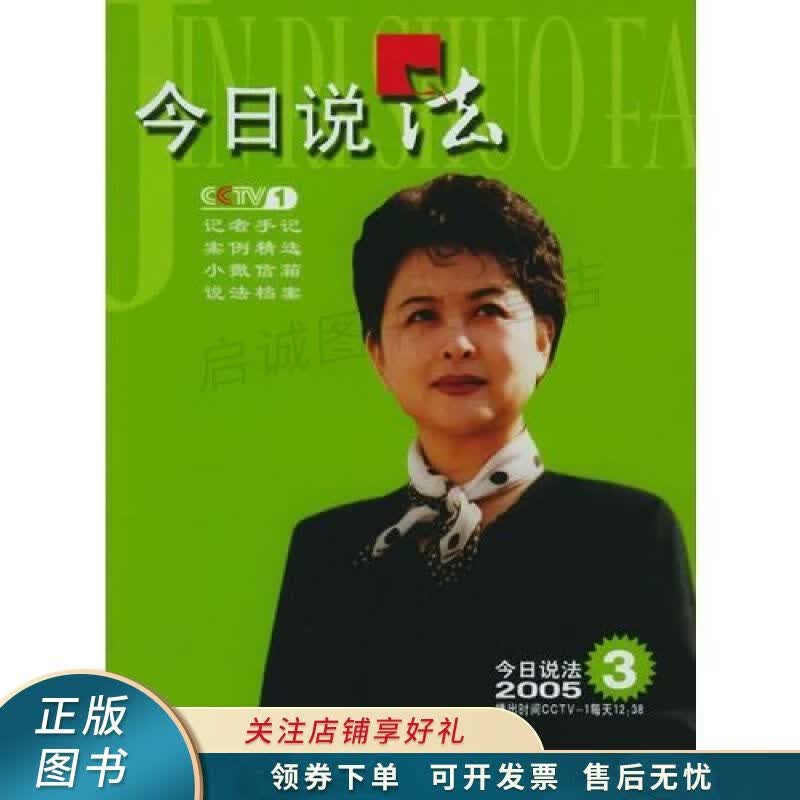 今日说法中国人的法律午餐2005.3