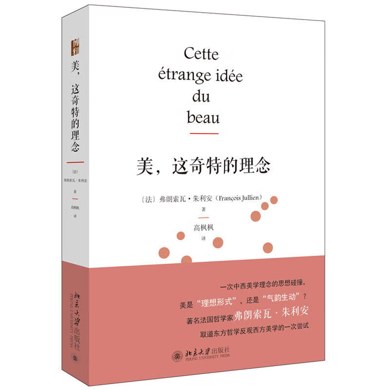 美，这奇特的理念
