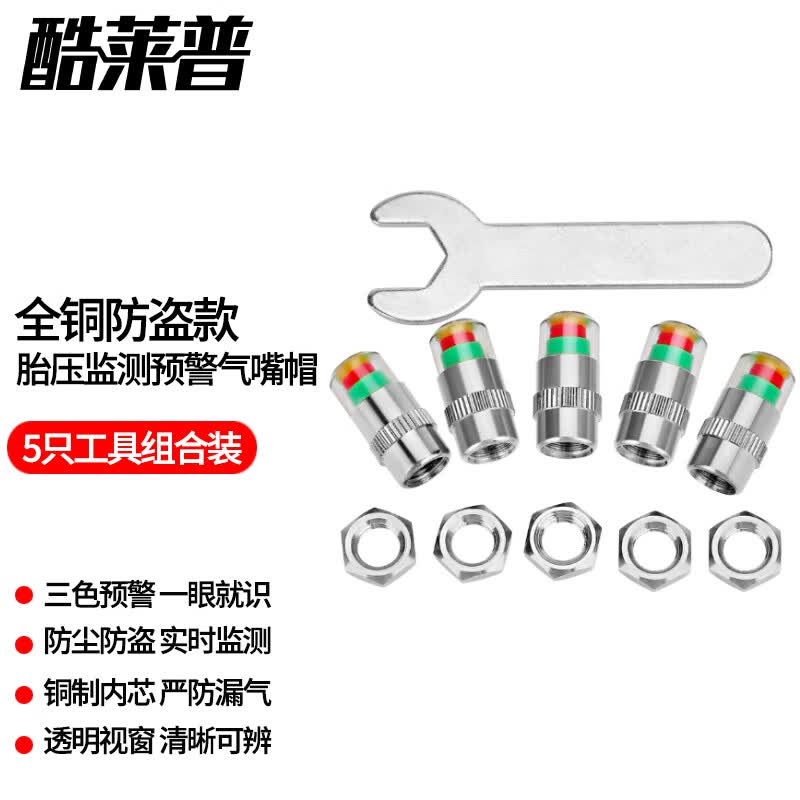 酷莱普胎压监测帽 轮胎气门嘴胎压监测警示帽胎压帽KLP-1003（铜芯5个）属于什么档次？