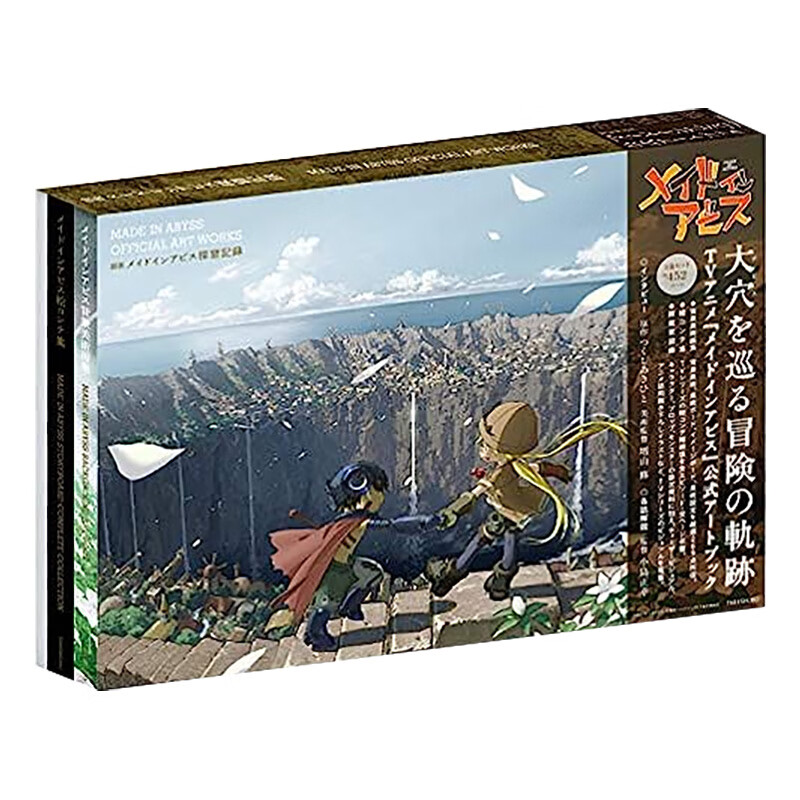 【预售】来自深渊 探窟记录集  図説 メイドインアビス 探窟記録 日文原版进口艺术画册画集 善本图书