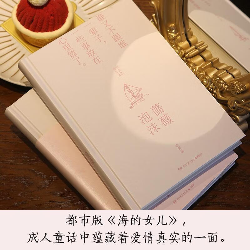 蔷薇泡沫(精)/亦舒作品亦舒湖南文艺出版社小说长篇小说现代