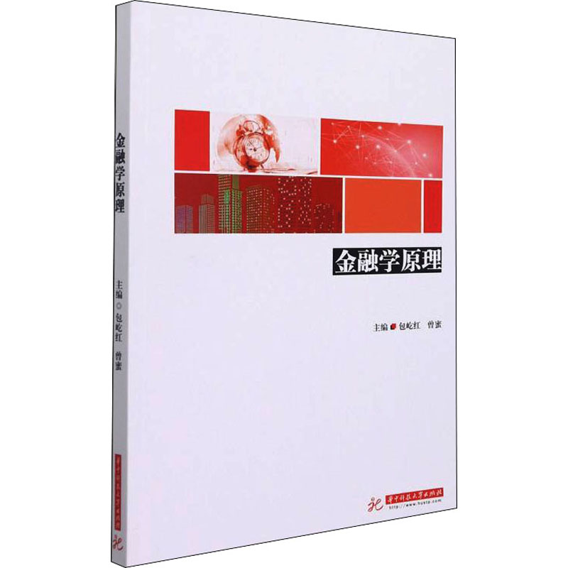 金融学原理