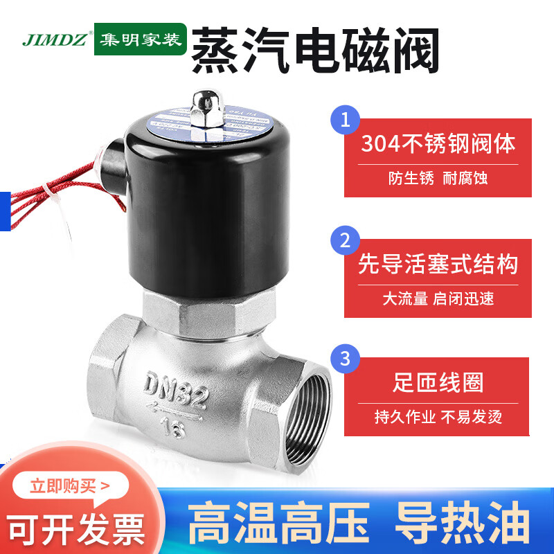JIMDZ不銹鋼蒸汽電磁閥304控制閥220V耐高溫水閥油氣閥先導(dǎo)式常閉閥 304蒸汽閥DN15(4分） 電壓AC220V