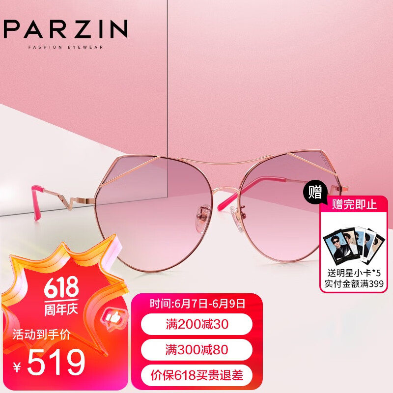 帕森（PARZIN）浅色尼龙镜片太阳镜女  灵动猫眼十周年炫彩潮流墨镜 87702 金框透粉片