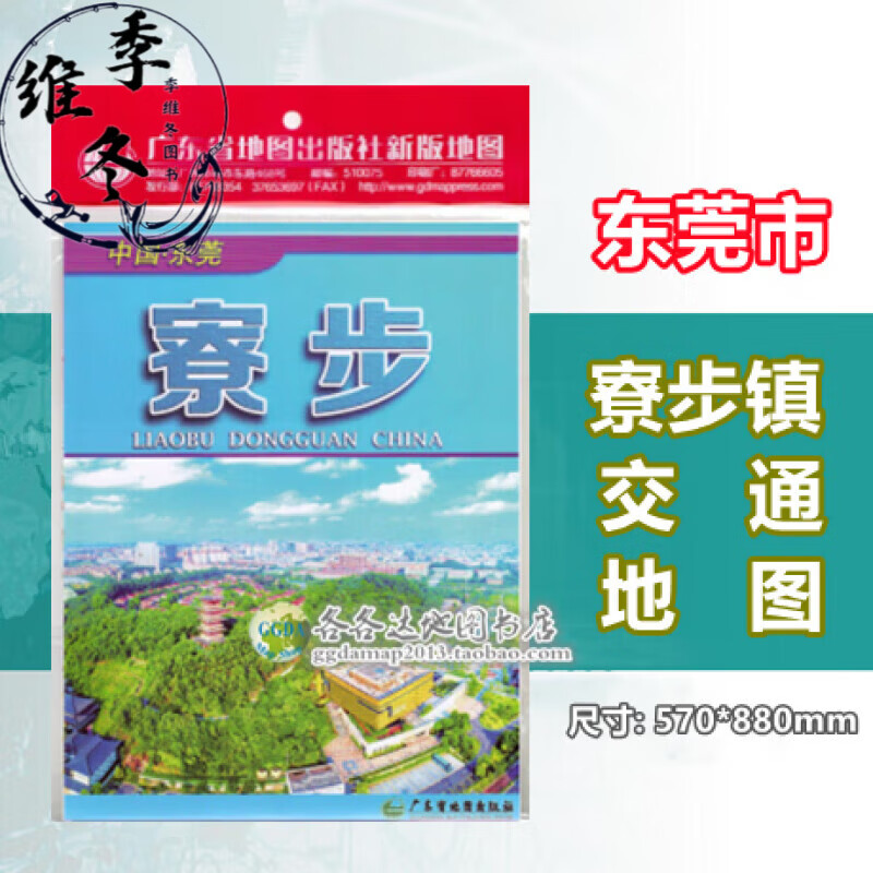 2021版寮步镇地图 广东省东莞市寮步镇