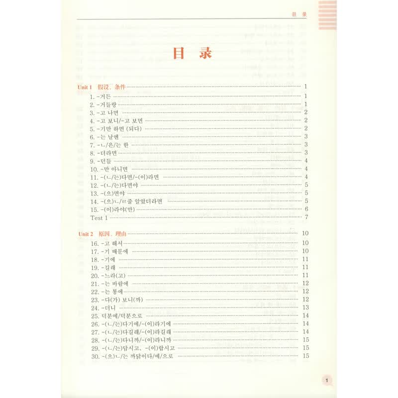 完全掌握 新韩国语能力考试TOPIK2(中高级)语法(详解+练习) 第2版