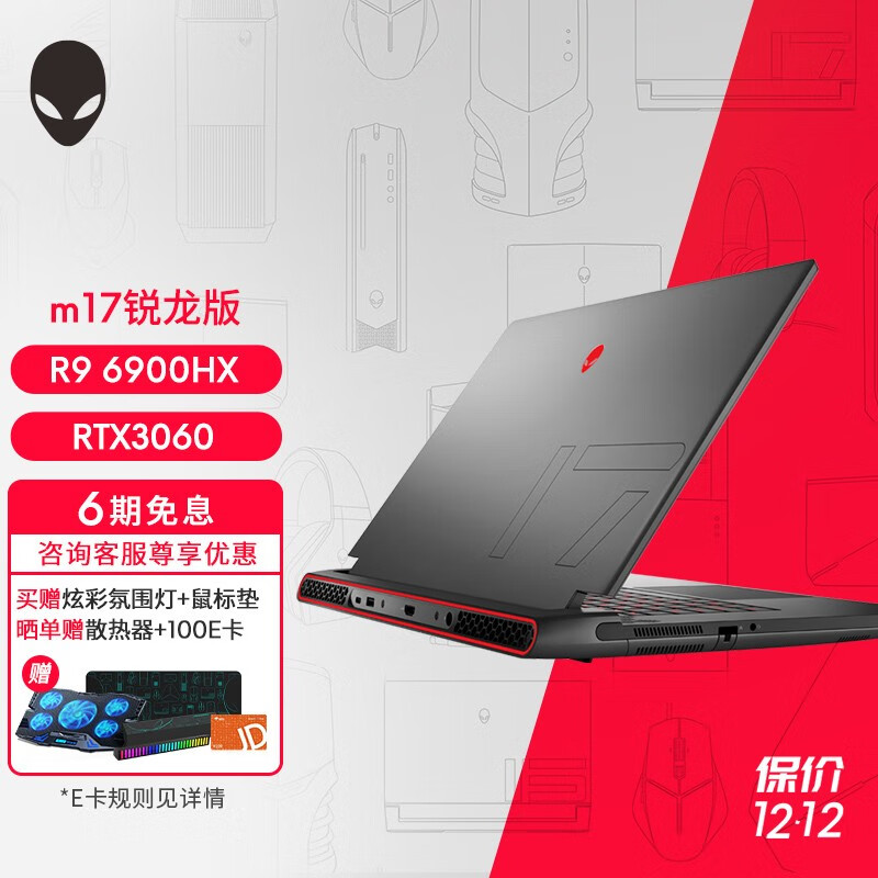 外星人(alienware) 全新m17 R5锐龙高清独显17.3英寸电竞游戏笔记本电脑可选R9 1368: R9八核/32G/3060/165Hz 官方标配